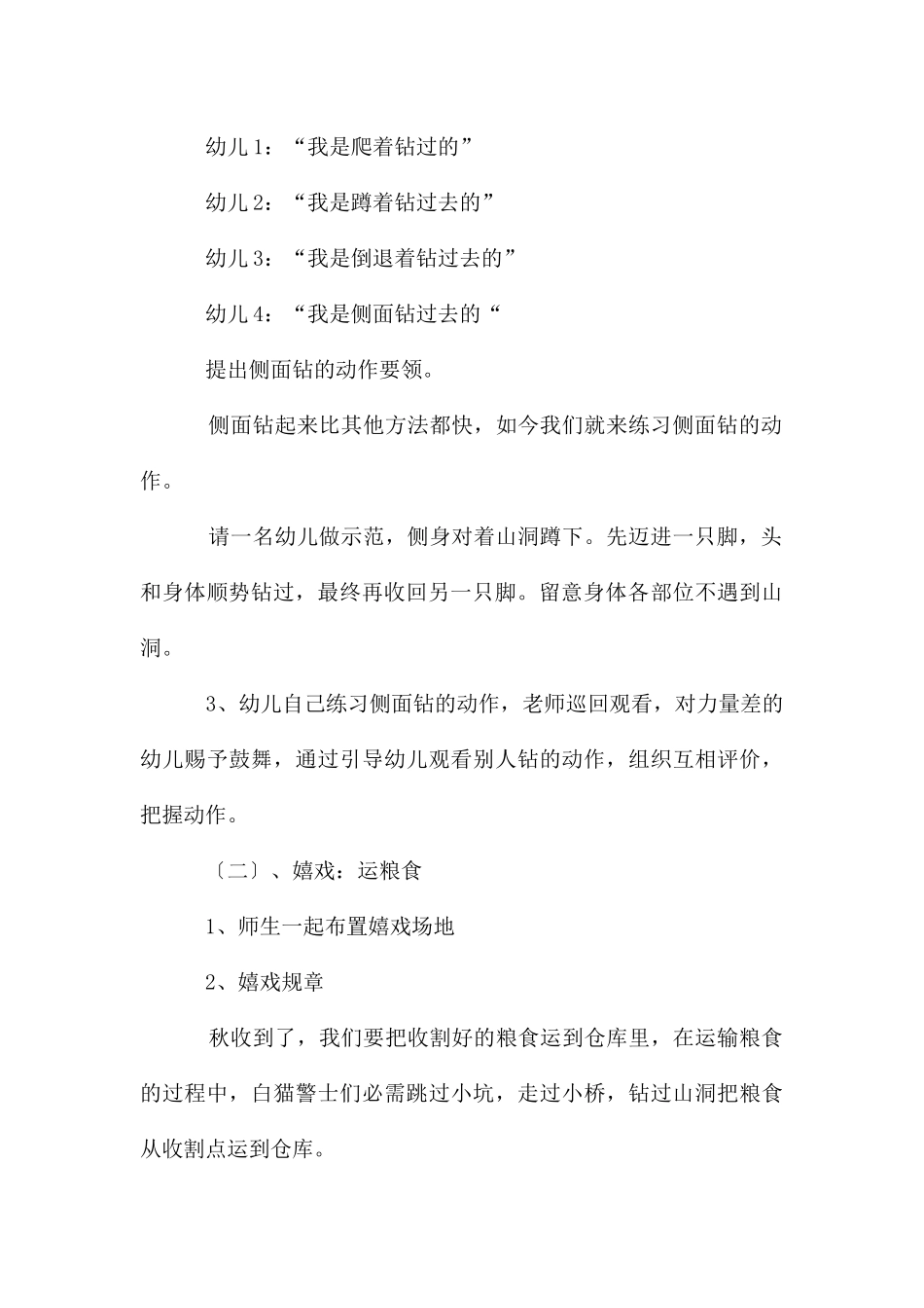 大班教案集锦五篇_第3页
