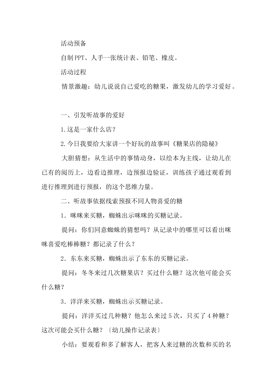 大班数学《糖果店》教案_第2页