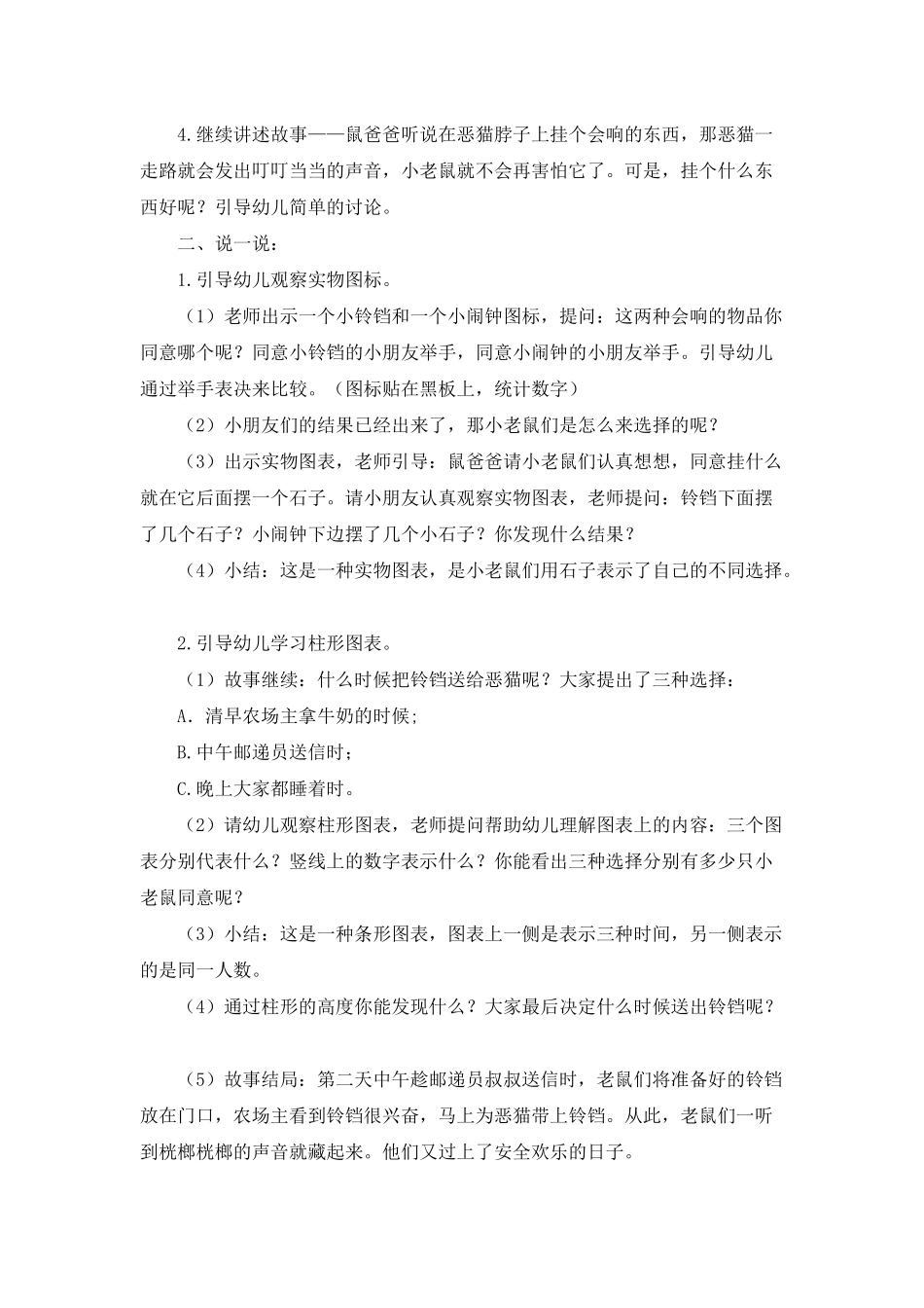 大班数学《送给恶猫的礼物》PPT课件教案_第2页