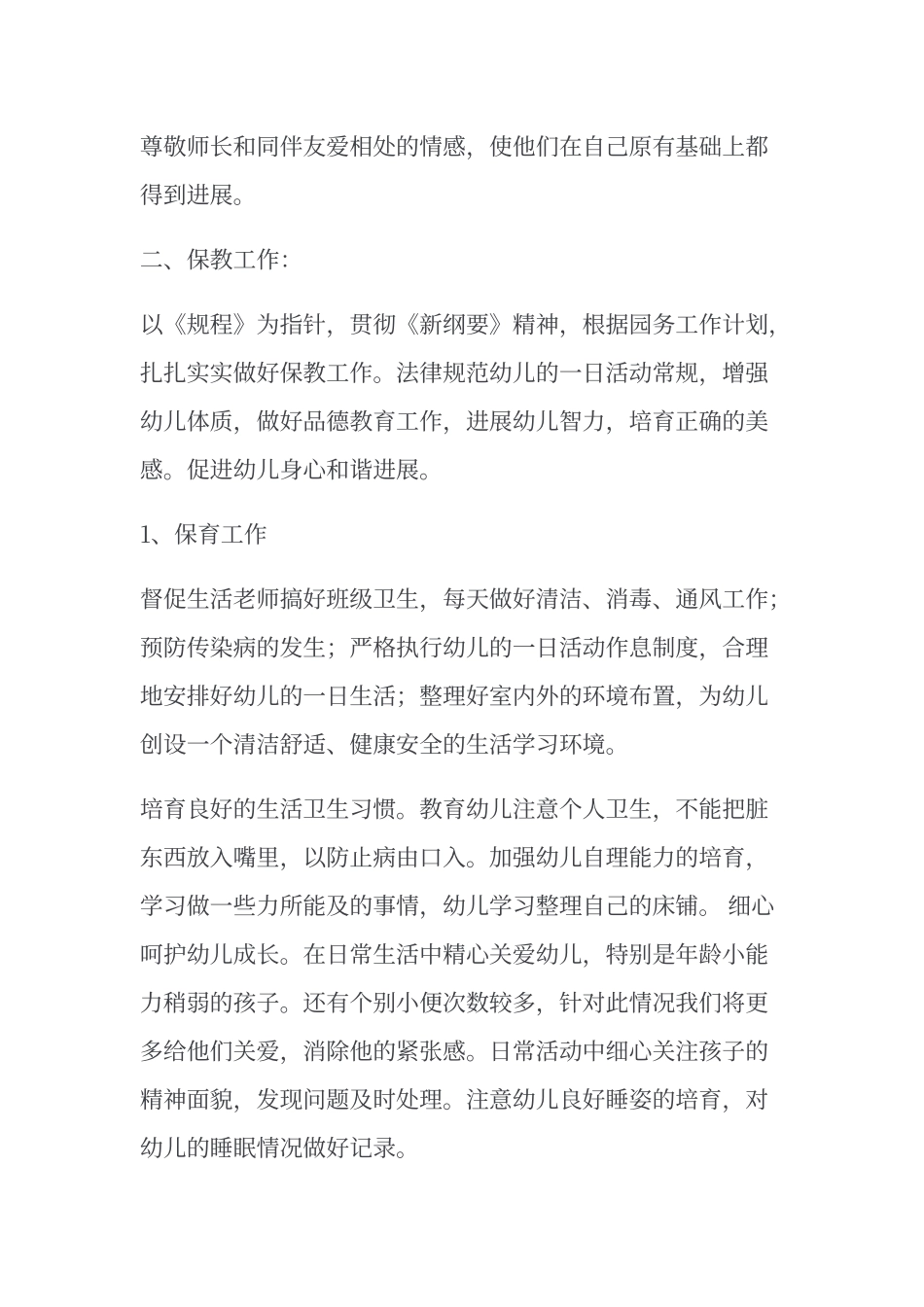 大班教育学年计划_第2页