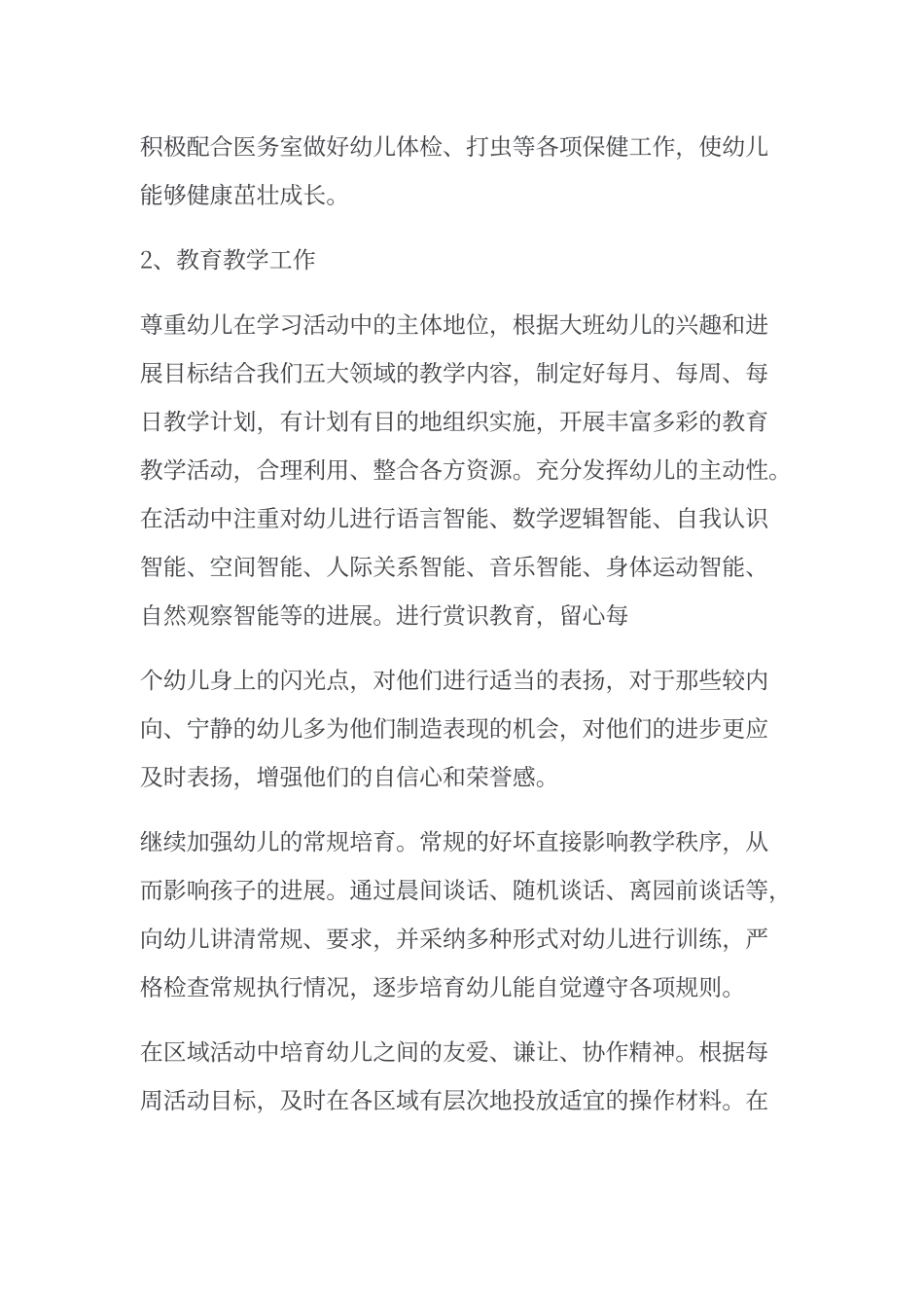 大班教育学年计划_第3页