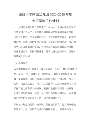 大班教育学年计划