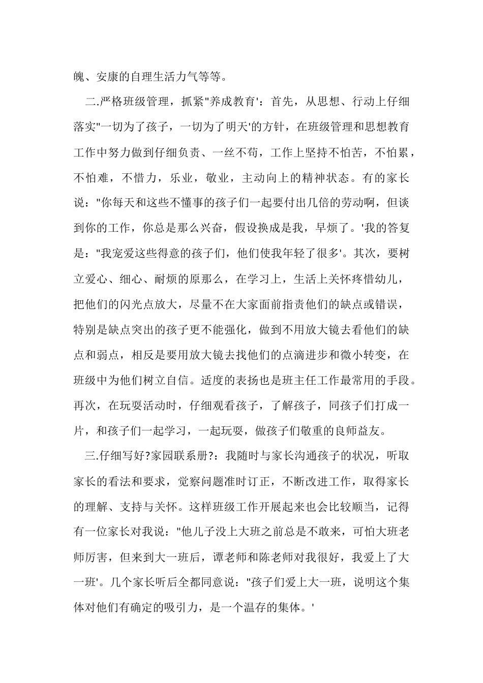 大班教育教学工作总结上学期_第2页