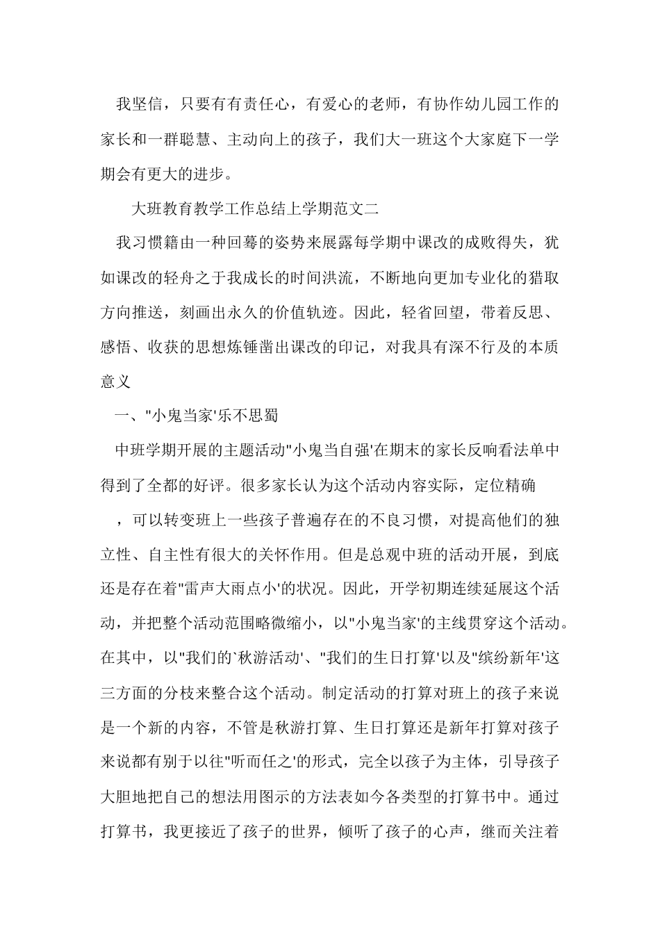 大班教育教学工作总结上学期_第3页