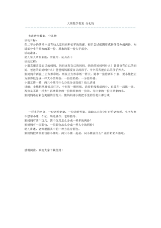 大班数学教案-分礼物