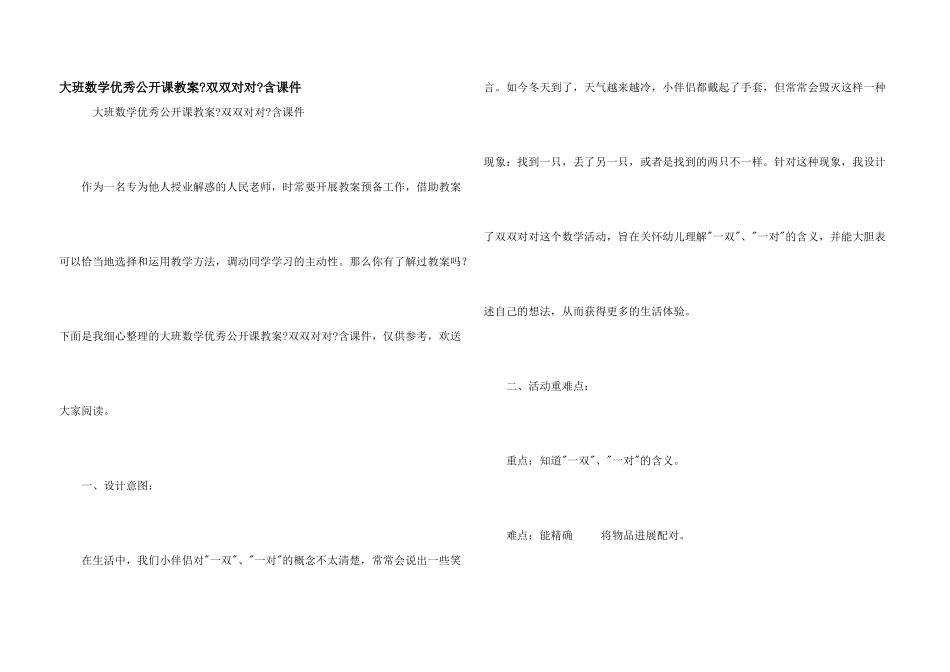 大班数学优秀公开课教案《双双对对》含课件_第1页