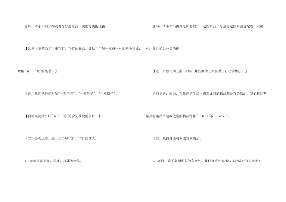 大班数学优秀公开课教案《双双对对》含课件_第3页