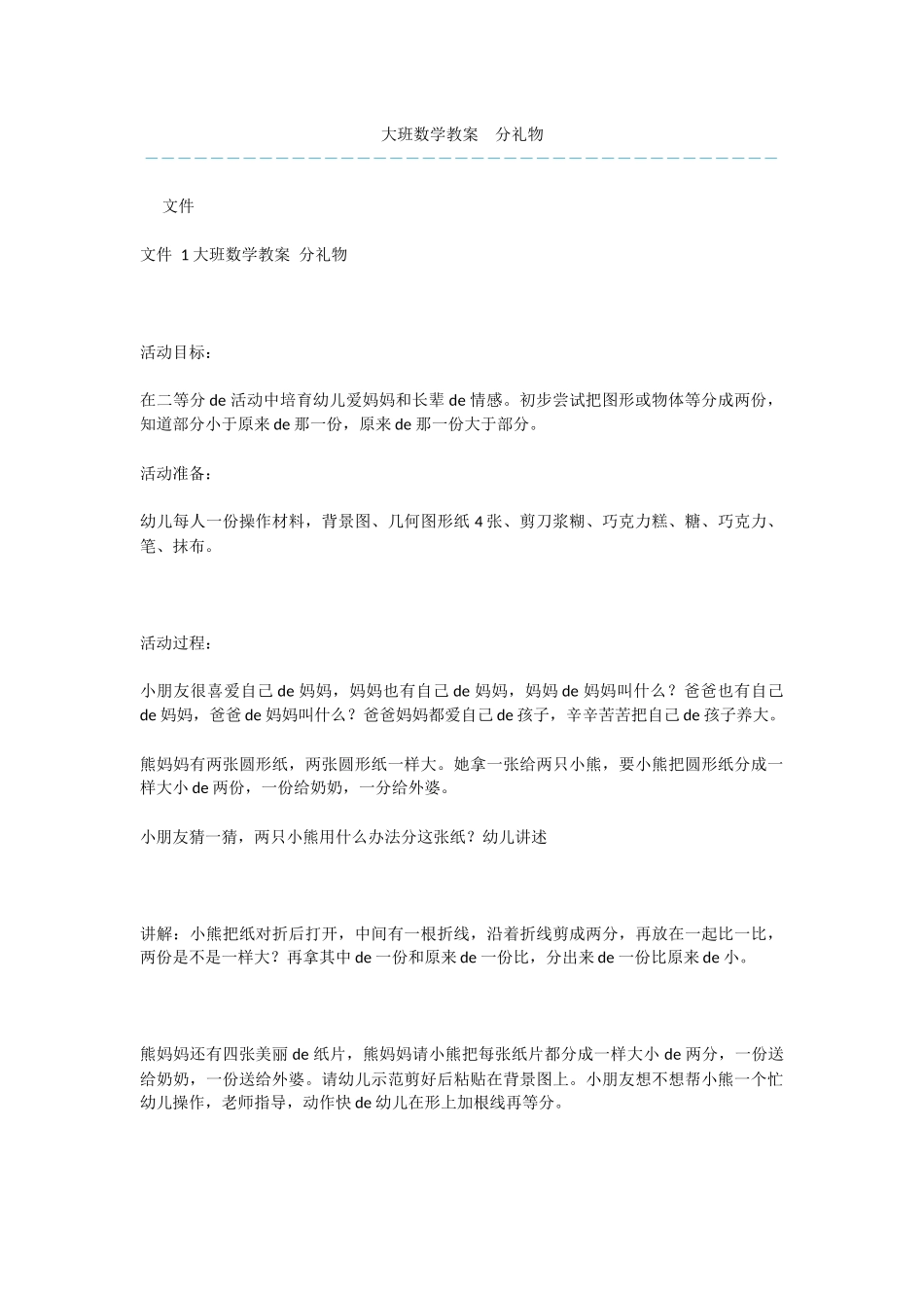 大班数学教案--分礼物-1_第1页
