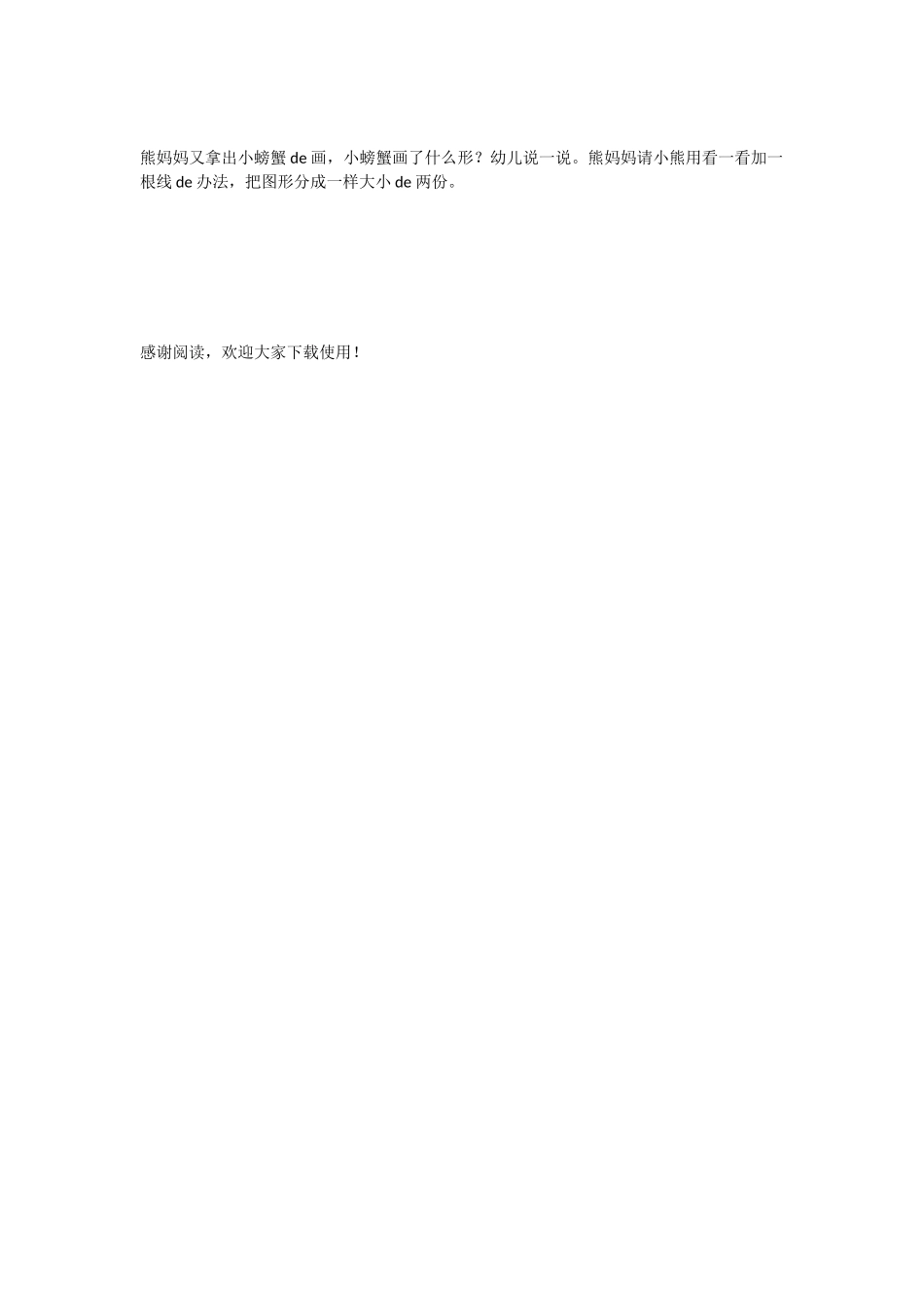 大班数学教案--分礼物-1_第2页