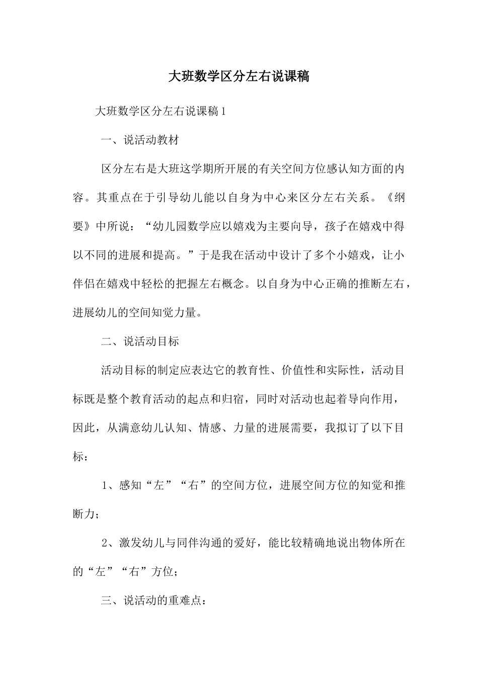 大班数学区分左右说课稿_第1页