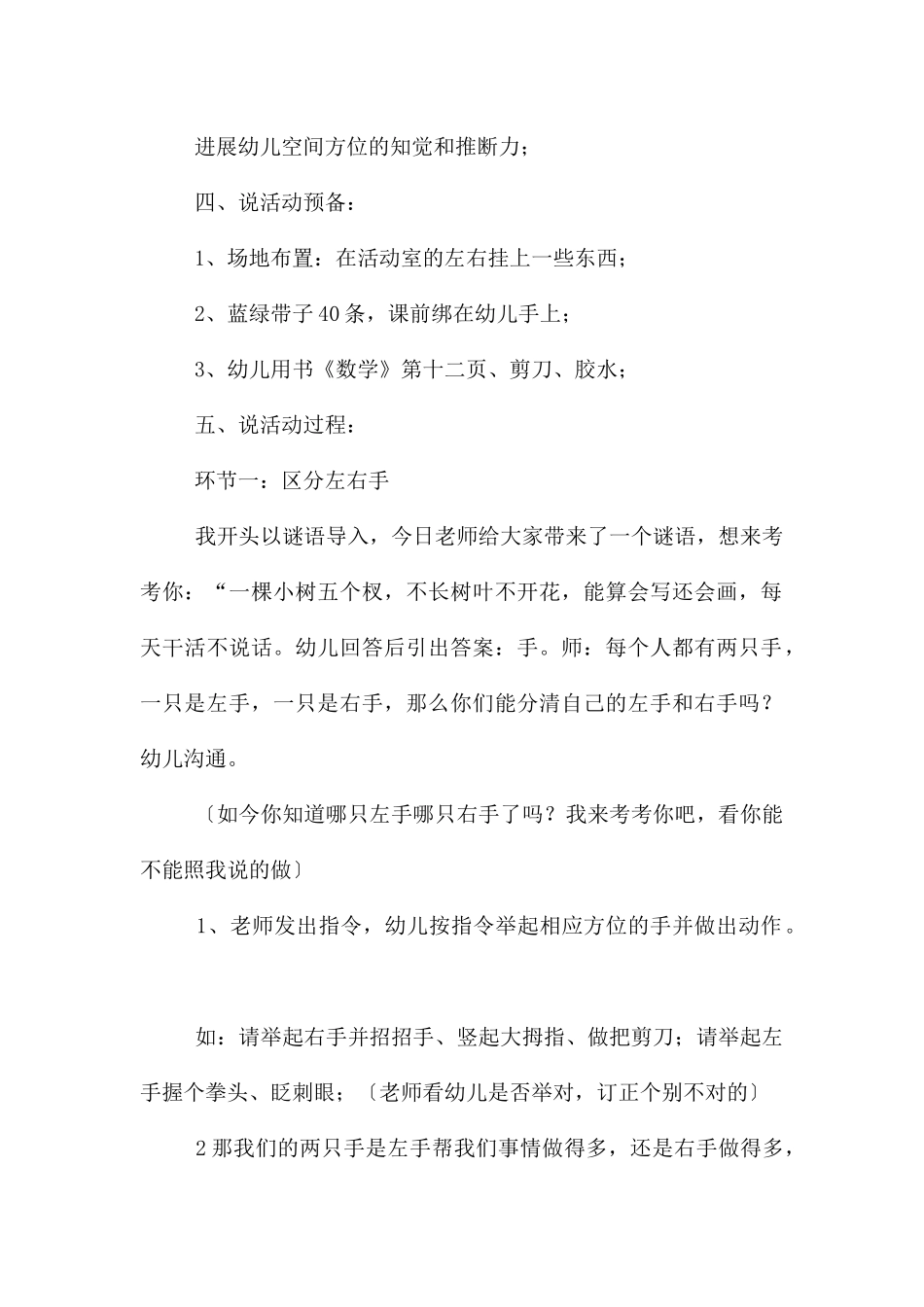 大班数学区分左右说课稿_第2页