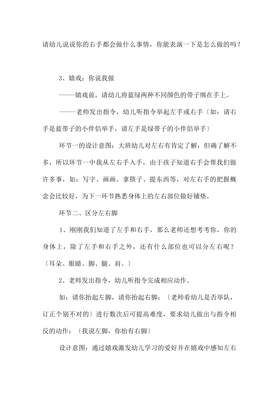 大班数学区分左右说课稿_第3页