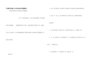 大班数学仿编5以内的加法应用题教案