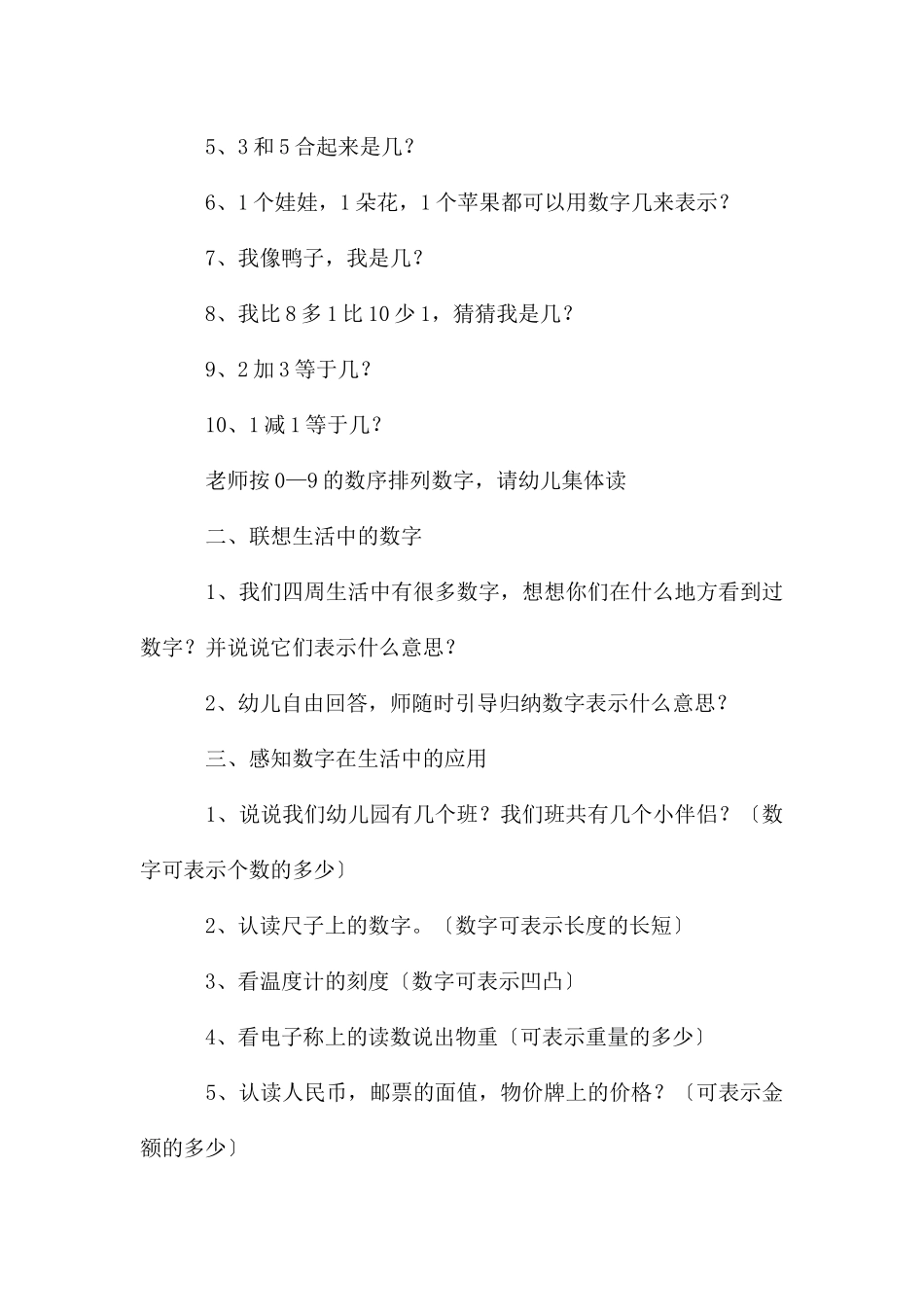 大班数学教案4篇_第2页