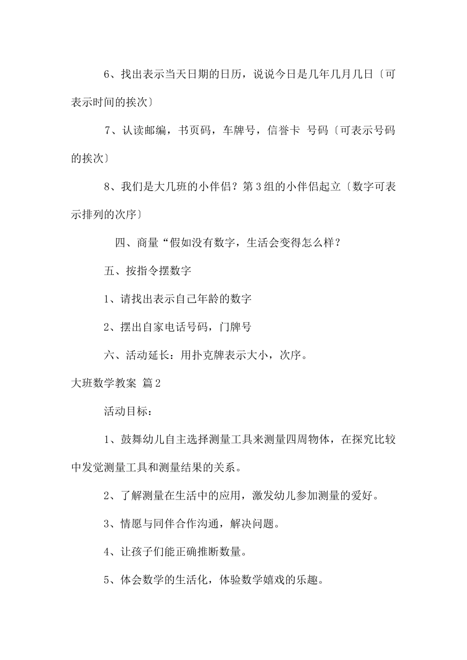 大班数学教案4篇_第3页