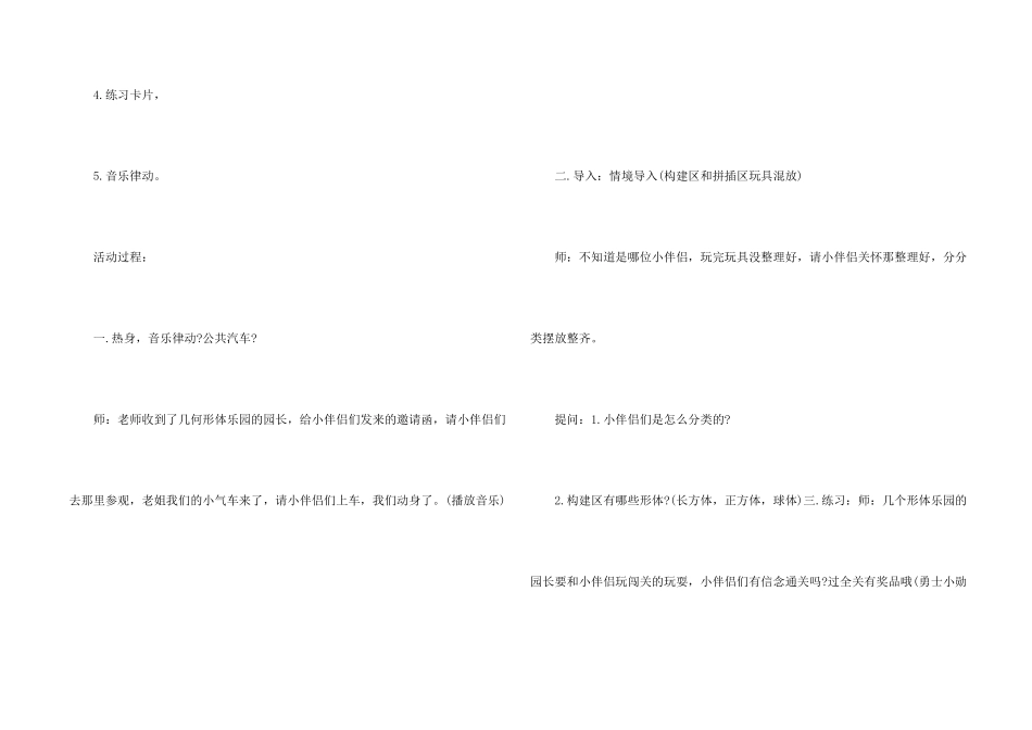 大班数学教案3篇_第2页
