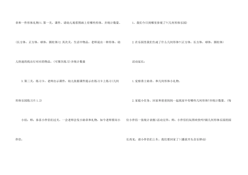 大班数学教案3篇_第3页