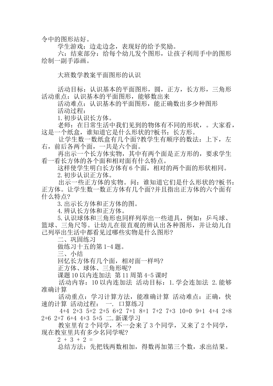 大班数学教案平面图形的认识_第2页