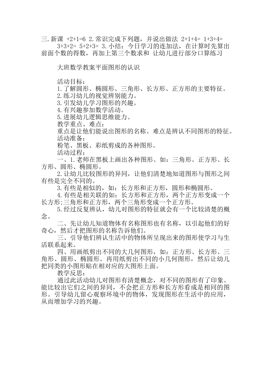 大班数学教案平面图形的认识_第3页