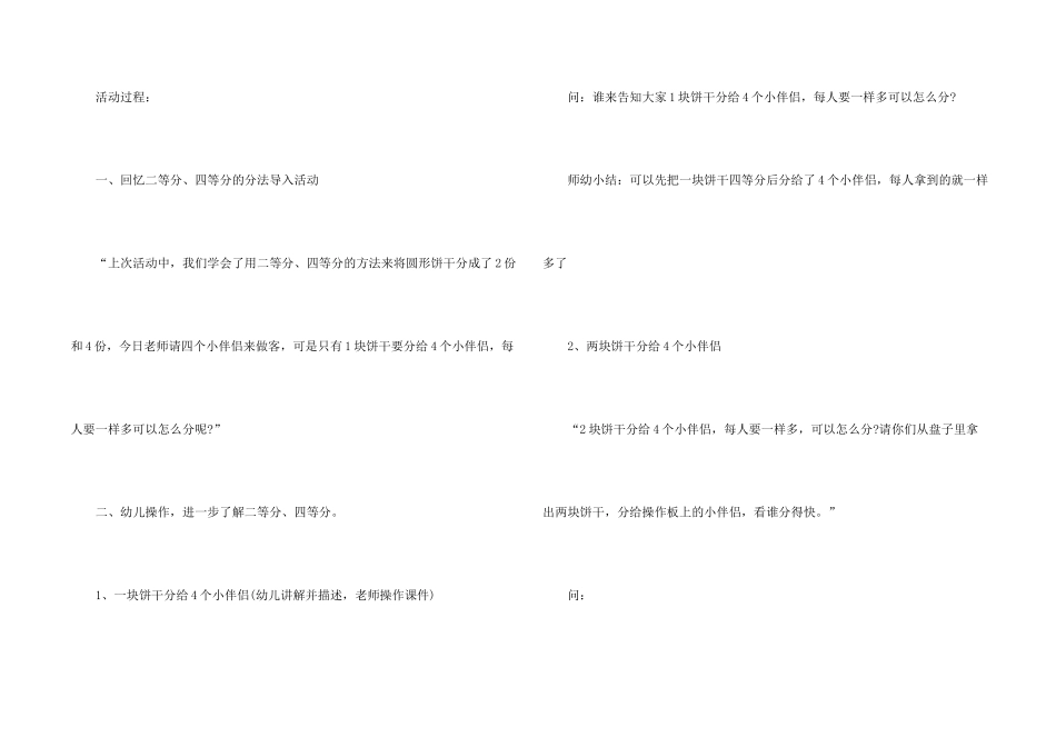 大班数学教案及教学反思分饼干_第2页