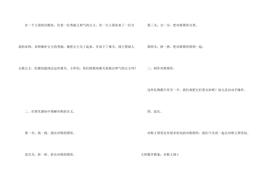 大班数学教案：对称王国_第2页