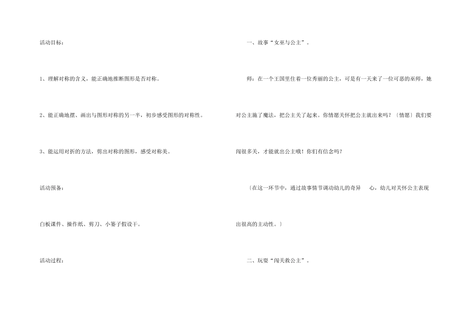 大班数学教案：对称王国_第3页