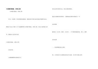 大班数学教案：对称王国