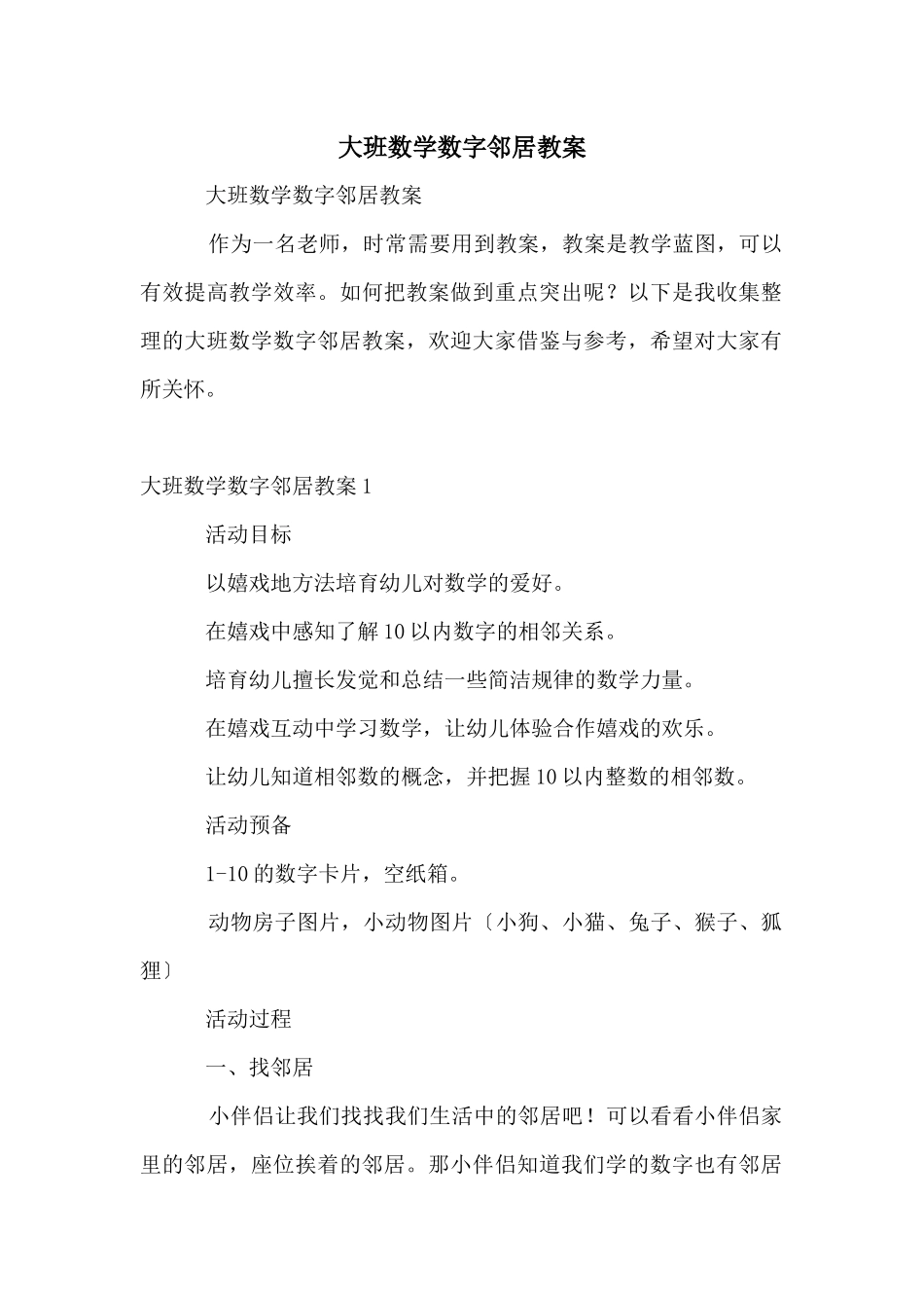 大班数学数字邻居教案_第1页