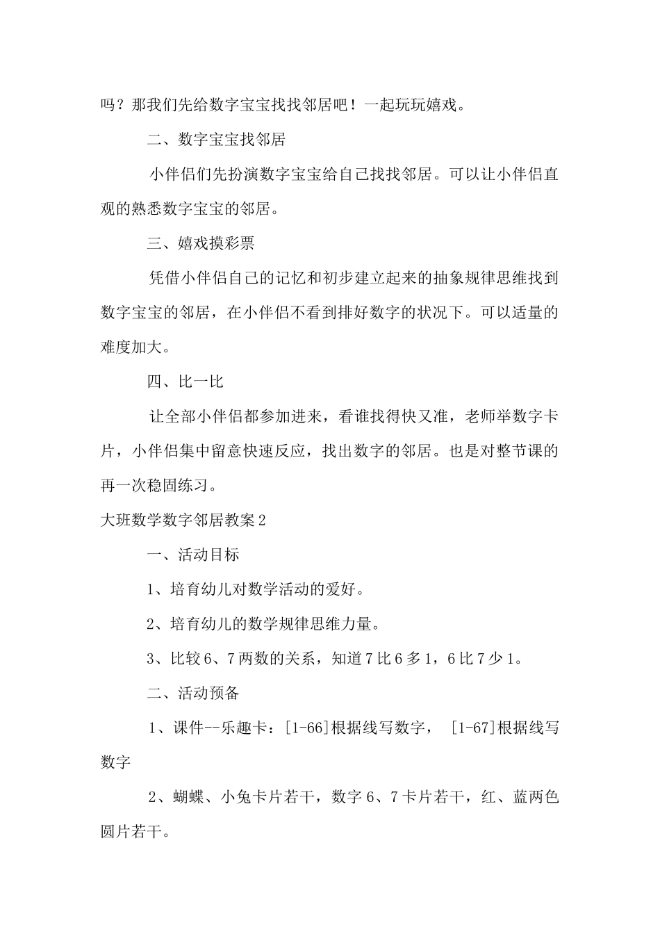 大班数学数字邻居教案_第2页
