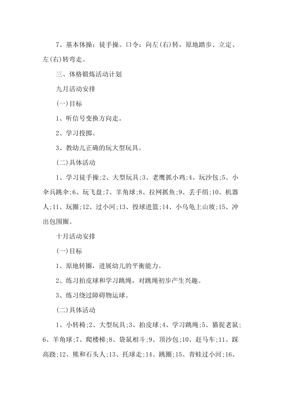 大班数学教育教学计划_第2页