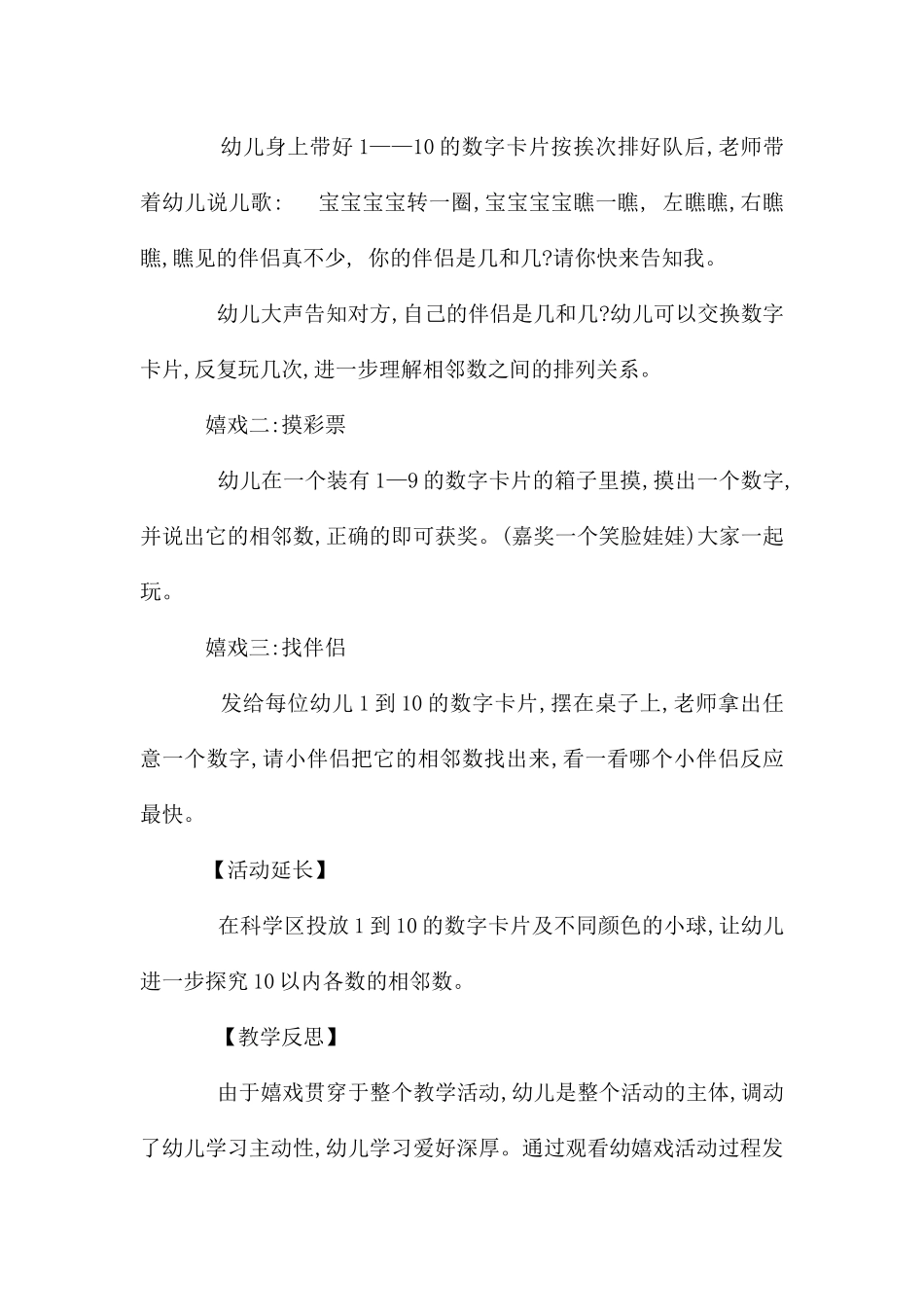 大班数学教案：数字宝宝找邻居_第3页