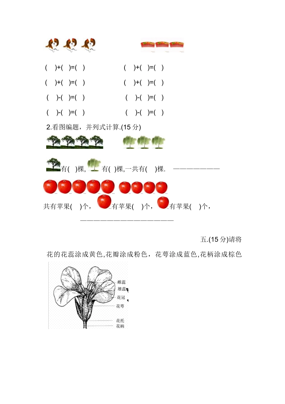 大班数学期中测试题姓名_第2页