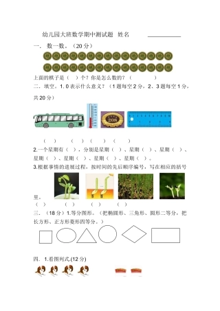 大班数学期中测试题姓名