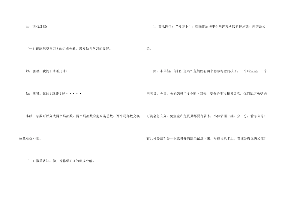 大班数学教案六篇_第2页