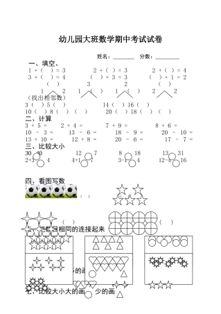大班数学期中考试试卷