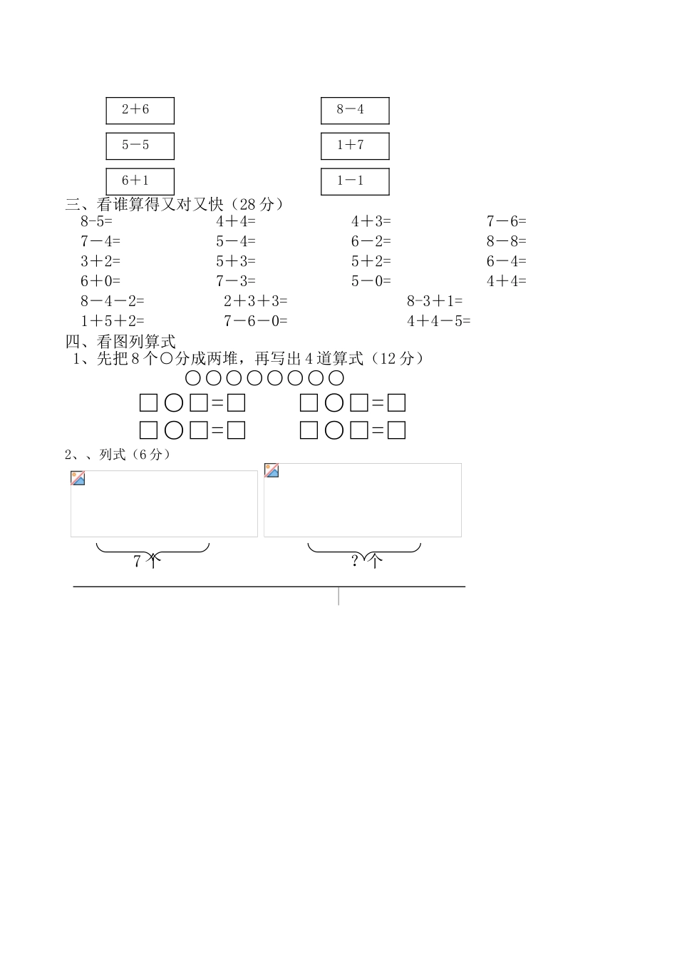 大班数学期中试卷_第2页