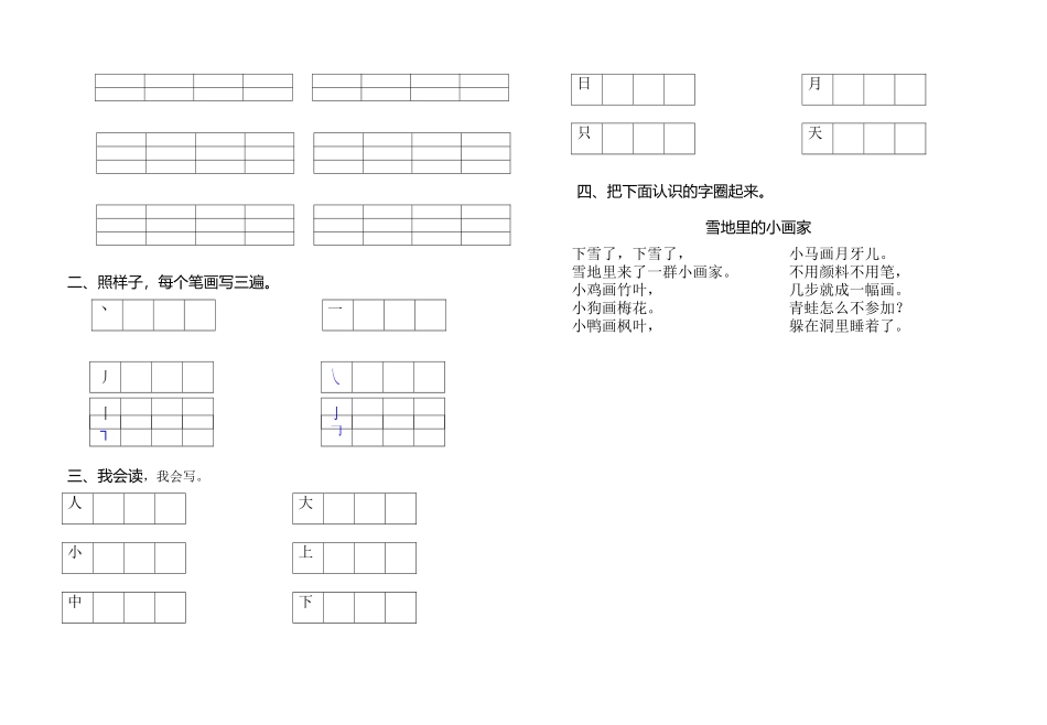 大班数学期末测试题1_第2页