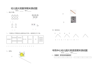大班数学期末测试题1