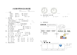 大班数学期末综合测试题