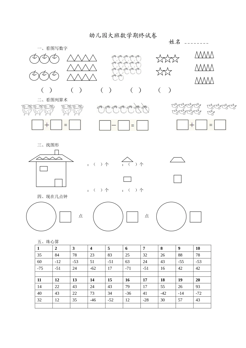 大班数学期终试卷_第1页