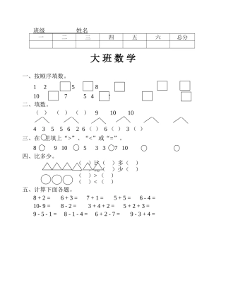 大班数学期末试题精品