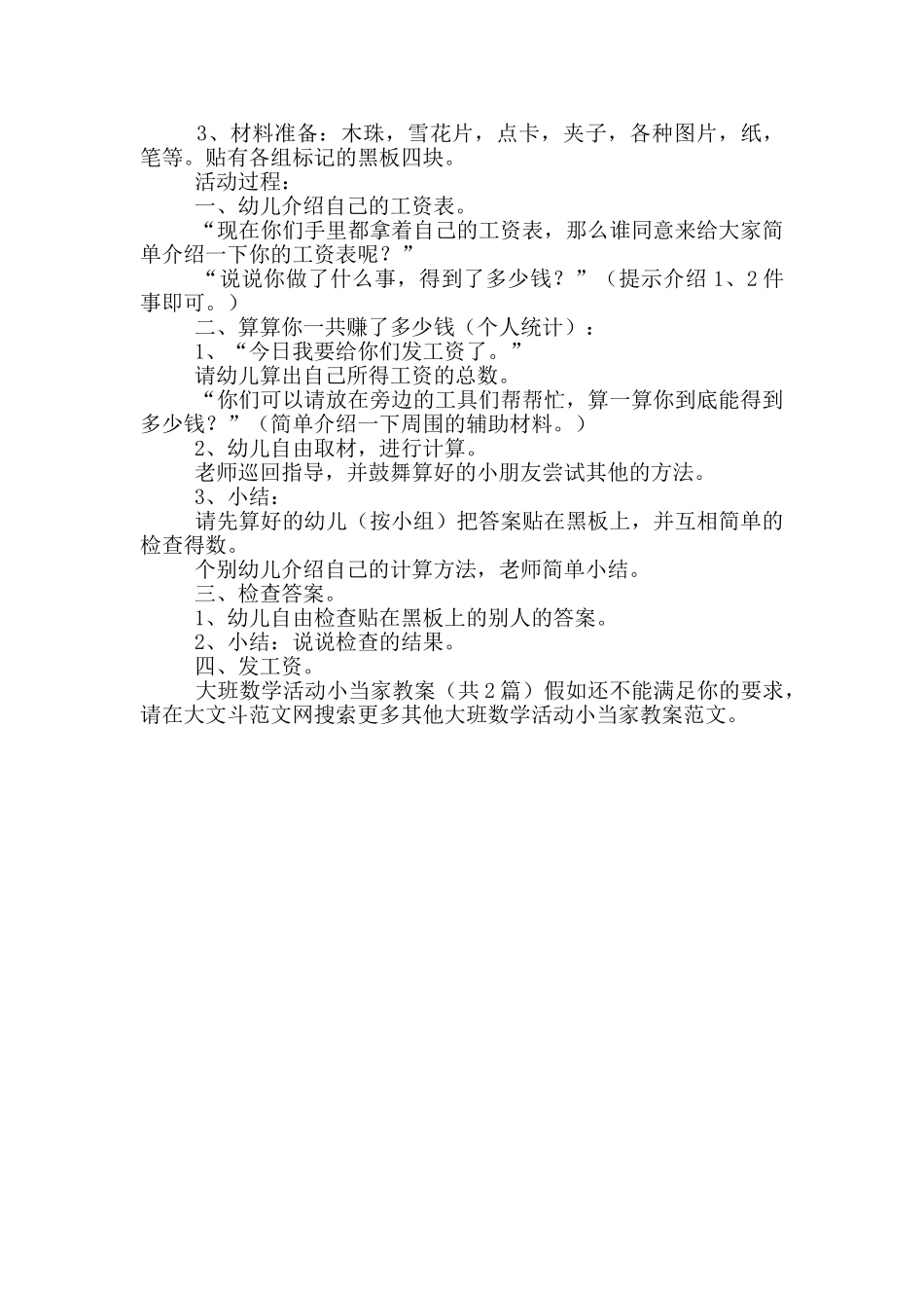 大班数学活动小当家教案_第2页