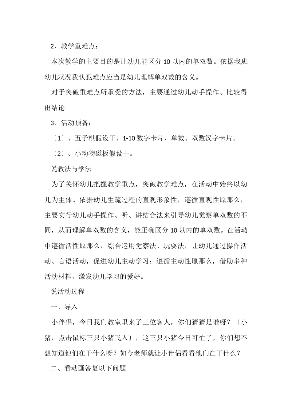 大班数学活动说课稿_第2页