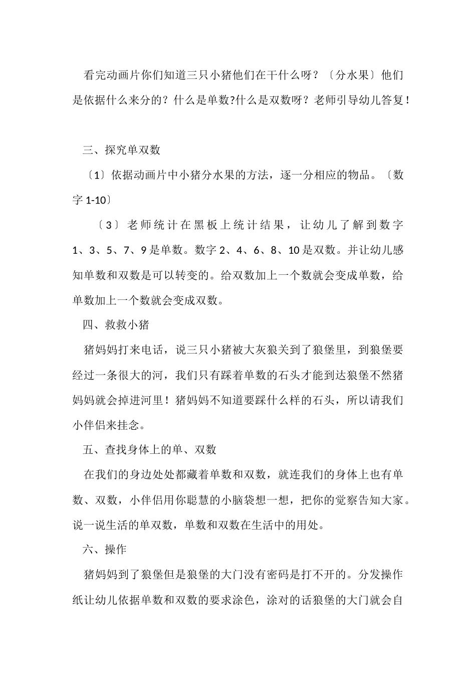 大班数学活动说课稿_第3页