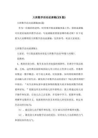 大班数学活动说课稿