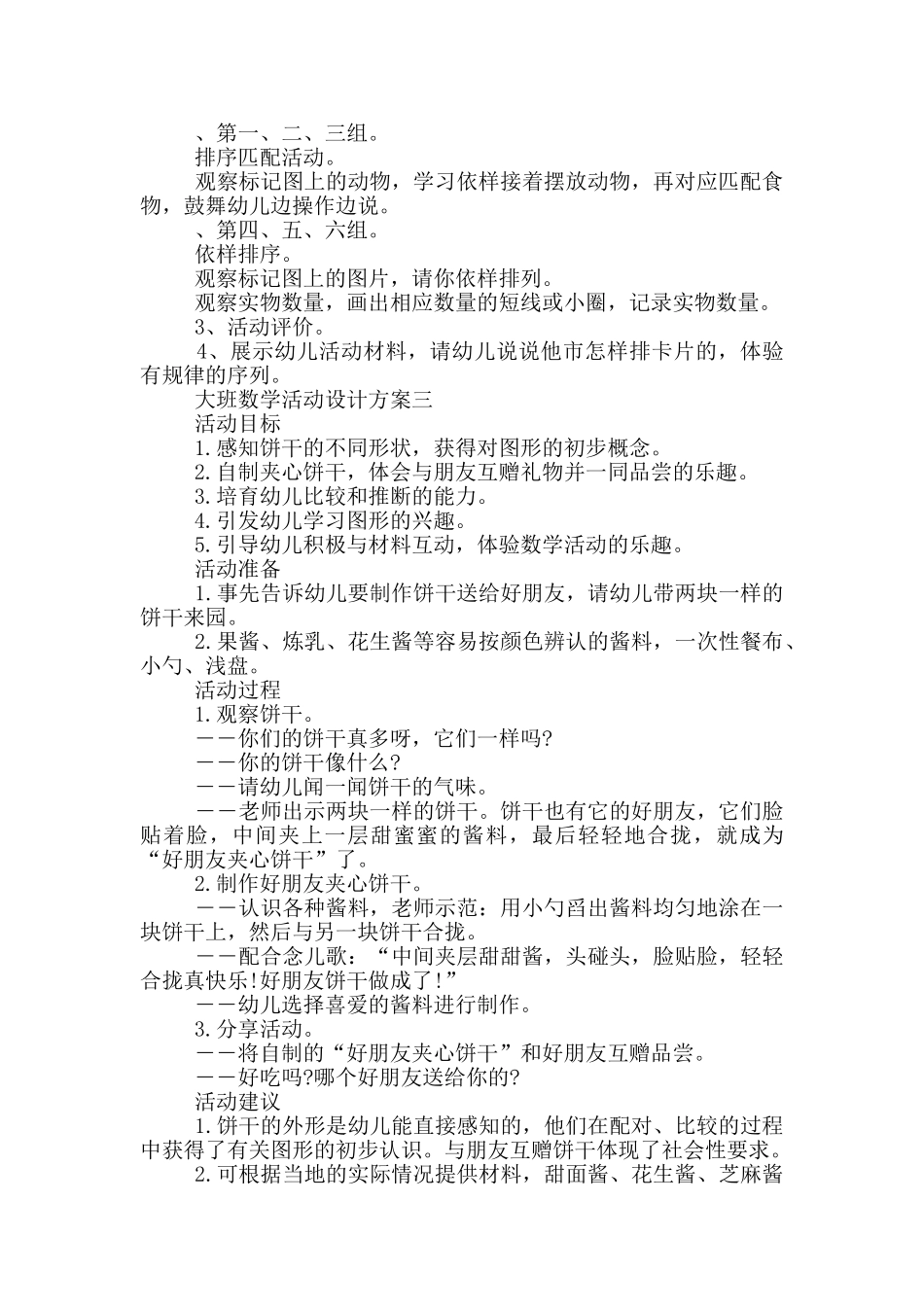 大班数学活动设计方案精选5篇_第2页