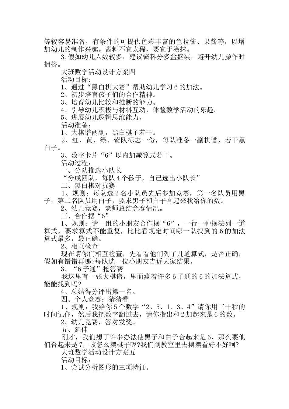 大班数学活动设计方案精选5篇_第3页