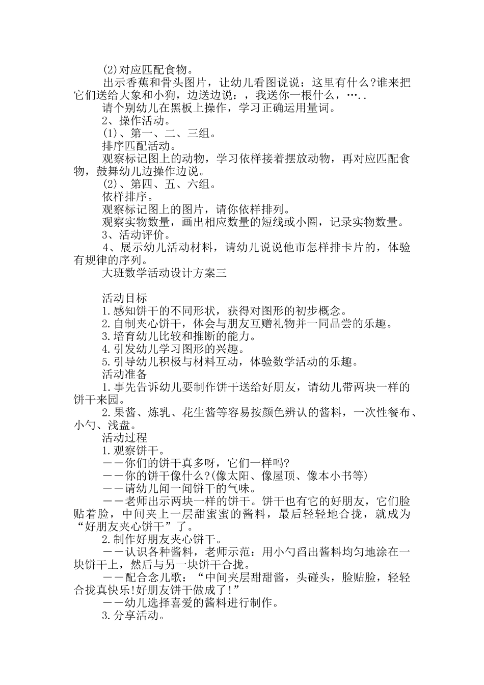 大班数学活动设计方案投稿_第2页