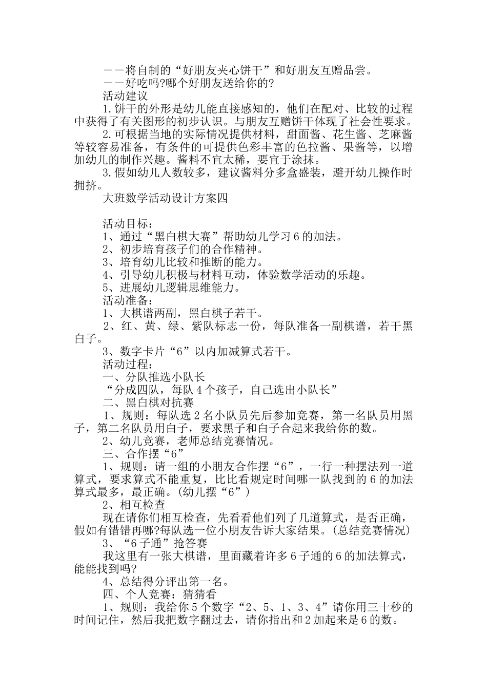 大班数学活动设计方案投稿_第3页