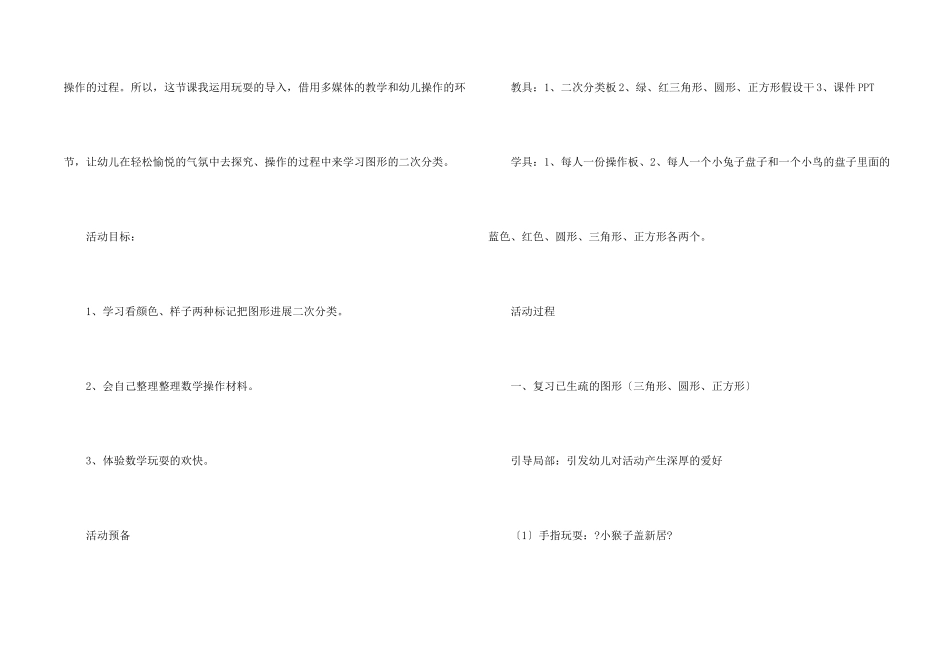 大班数学活动教案：图形找家_第2页